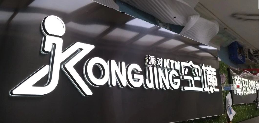 通许迷你发光字由什么组成？