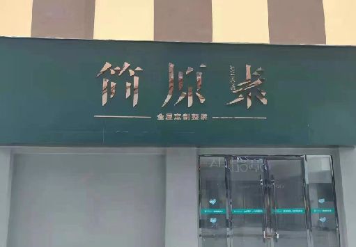 通许门面招牌做什么颜色比较吸引人？