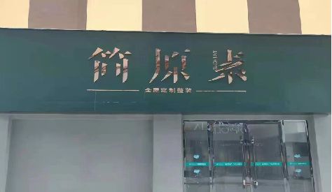 通许门头设计与商业空间的纽带。