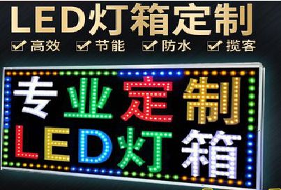 通许LED招牌制作工艺与方法。