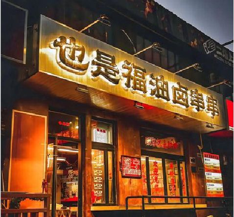 通许店招的类型