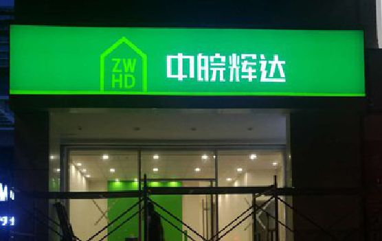 通许客户如何选择不同材质的广告招牌？