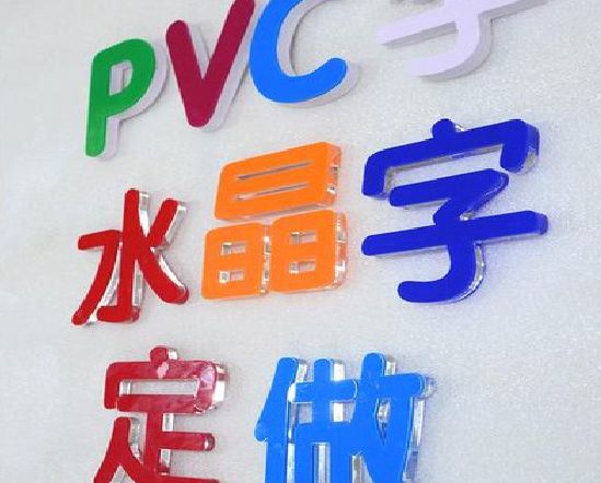 通许门头水晶字的制作过程。