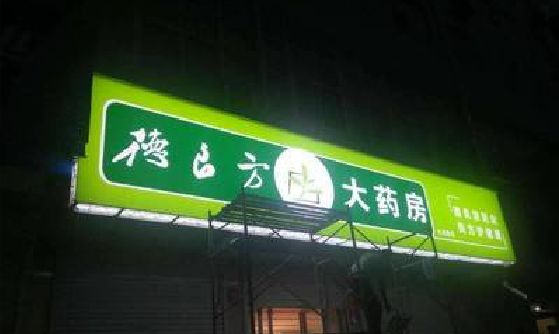 通许灯箱门头该如何来固定呢？