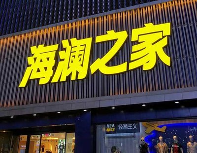 通许品牌连锁店常用的几种广告招牌的类型。
