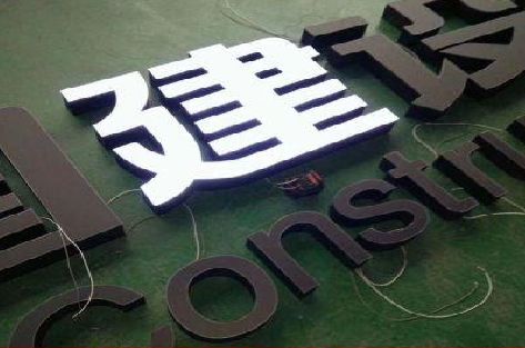 通许黑白板亚克力发光字的优缺点？