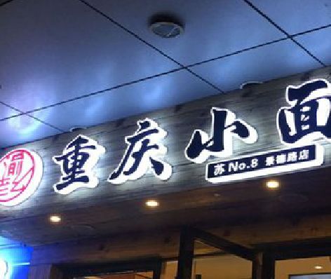 通许影响发光字招牌日耗电量的因素有哪些？